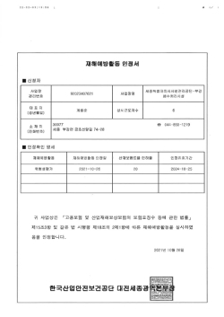 재해예방활동 인정서