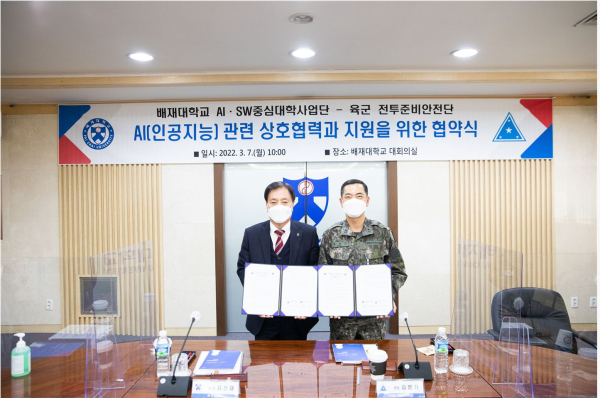 7일 배재대 21세기관 대회의실에서 김선재 배재대 총장(사진 왼쪽)과 김병기 육군 전투준비안전단 단장(사진 오른쪽) 등이 참석한 가운데 육군 안전관리체계과 안전 인프라 구축을 위한 업무 협약 체결