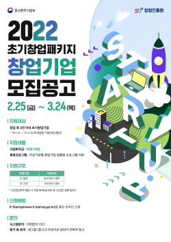 '창업 준비부터 성장까지' 지원 포스터