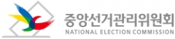 중앙선관위 로고.