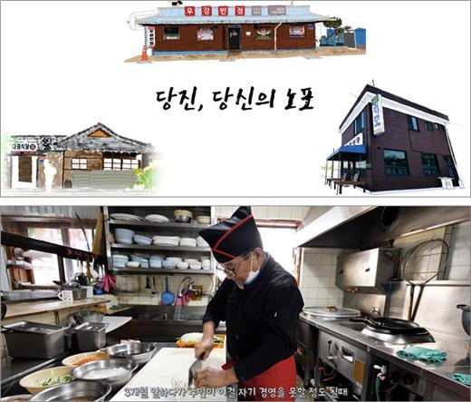 기록 다큐멘터리 당진 ‘당신의 노포’ 스틸컷