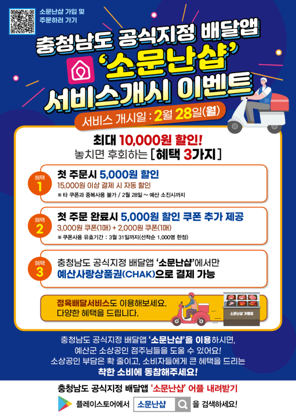 소문난 샵 홍보 전단지