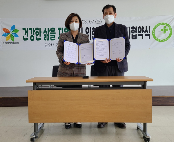 천안시건강가정지원센터와 충무사랑병원이 건강한 삶을 지원하기 위한 진료 업무협약을 체결했다