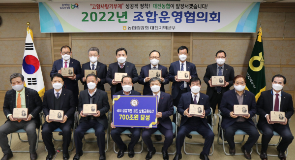 상호금융 자산 700조원 달성 기념 공로패 전달 단체사진