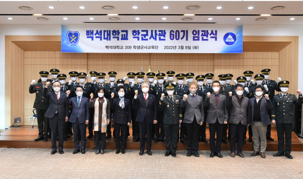 백석대 학생군사교육단 60기 임관 대상자들과 대학 관계자, 내외빈이 기념촬영을 하고 있다.