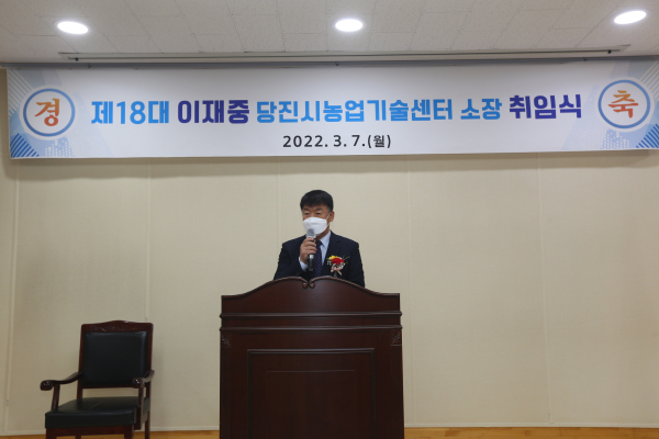 이재중 소장 취임식 모습