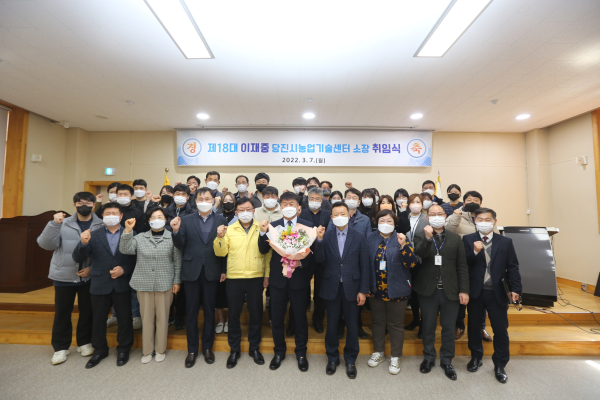 당진시농업기술센터 이재중 소장 취임식 단체사진