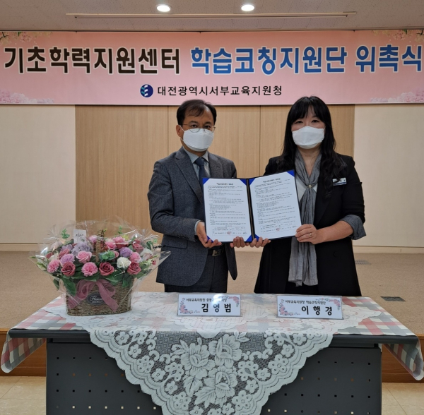 2022년 기초학력지원센터 학습코칭지원단 위촉식 개최 모습