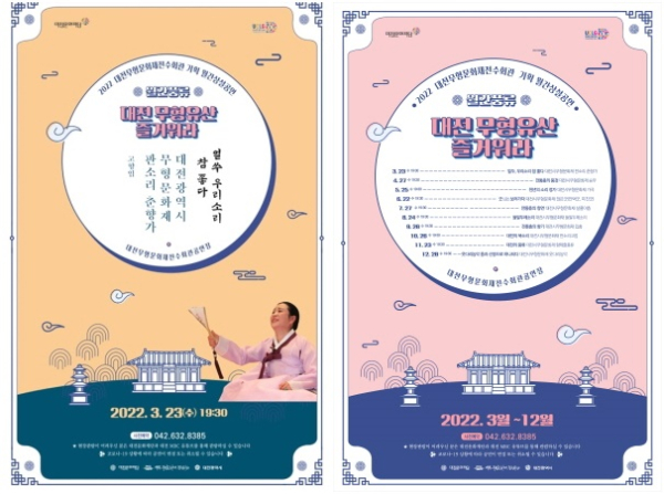 2022 대전무형문화재전수회관 기획 월간상설공연 3월 포스터 , 월간상설공연 전체일정 포스터