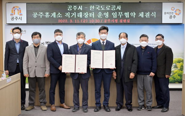 한국도로공사 직거래장터 운영 협약식 체결 모습