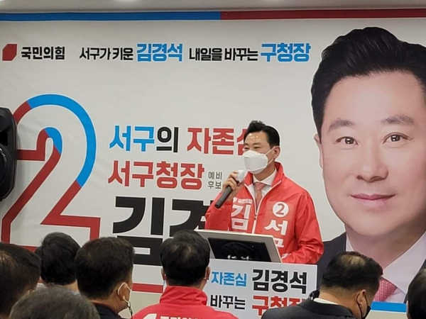 국민의힘 김경석 대전 서구청장 예비후보가 12일 서구 갈마동 영호빌딩에서 선거사무소 개소식에서 인사말을 하고 있다.