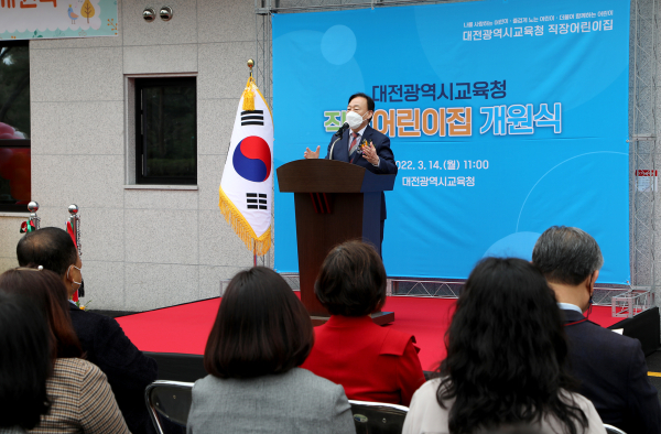 대전광역시교육청 직장어린이집 개원식 개최 모습