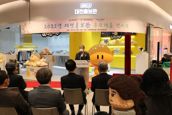 ‘대전 우수상품 전시회’개막식에서 정태희 대전상공회의소 회장 인사말 모습