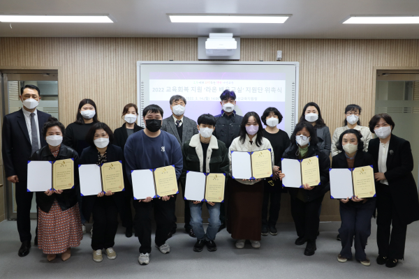 ‘라온 배움교실’ 지원단 위촉식 기념 사진