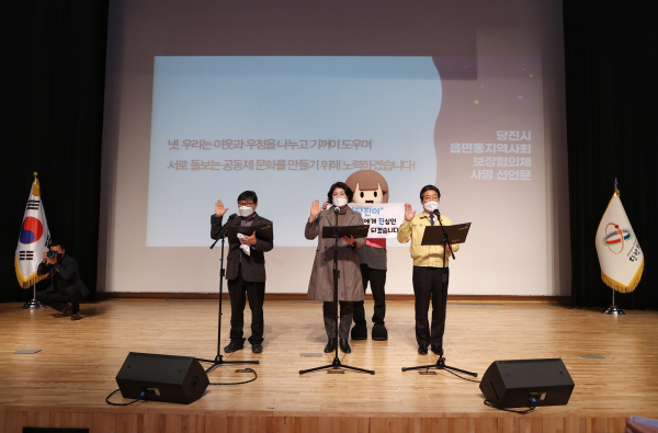 15일 시청 당진홀에서 ‘2022년 읍면동 지역사회보장협의체 사명 선포식 개최 모습