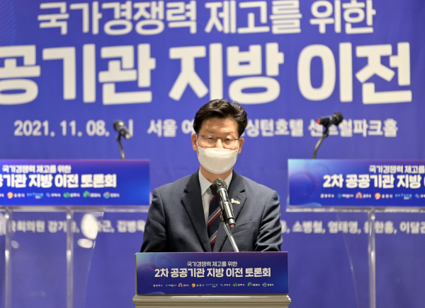 지난해 11월 2차 공공기관 지방 이전 토론회 개최 모습