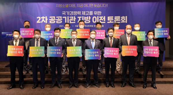 지난해 11월 2차 공공기관 지방 이전 토론회 개최 모습