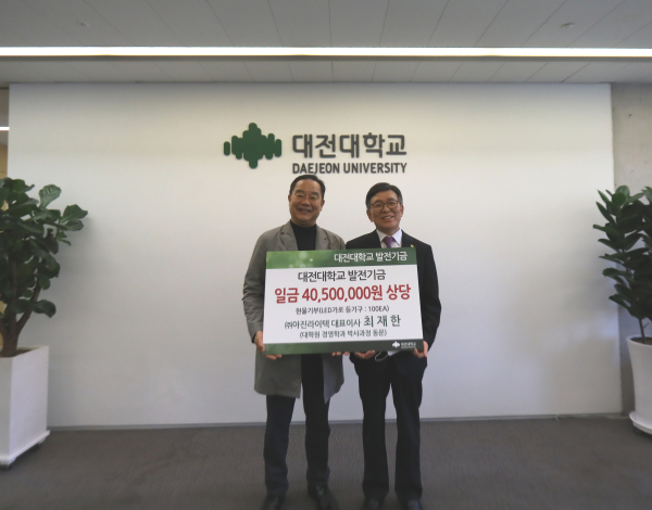 ㈜아진라이텍으로부터 발전기금 4천여만원 전달식(좌 최재한 대표_우 윤여표 총장)