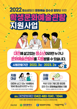 [웹포스터]학생문화예술지원