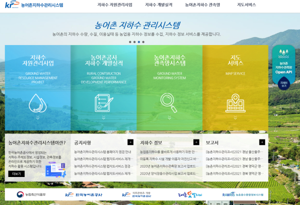 농어촌 지하수 관리시스템