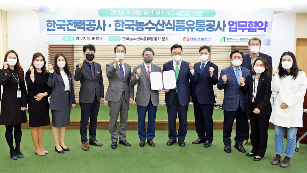 한국농수산식품유통공사-한국전력공사 업무협약식 개최 모습