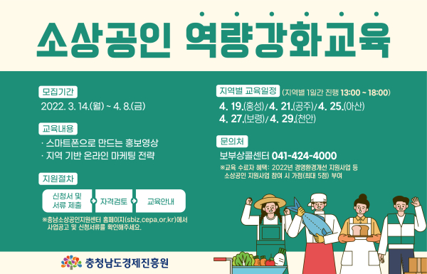 소상공인 역량강화교육 배너