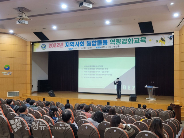 16일 서구청 구봉산홀에서 열린 ‘지역사회 통합돌봄 역량 강화교육’ 장면