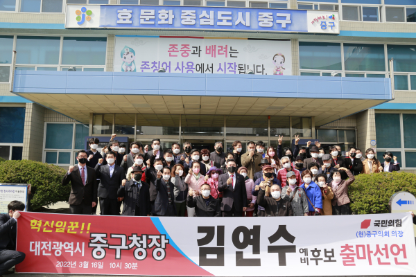 김연수 의장의 중구청장 출마회견에 참석한 지지자들 모습.