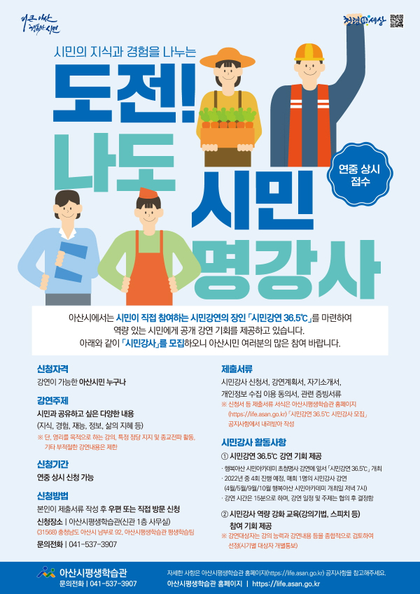 ‘시민강연 36.5℃’ 시민 강사 모집 홍보물