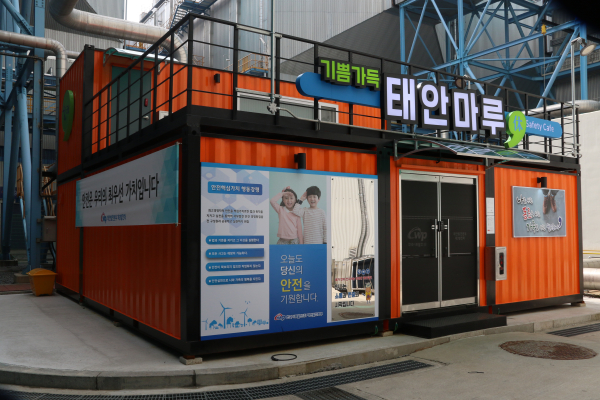 태안발전본부에 마련된 협력기업 근로자 쉼터