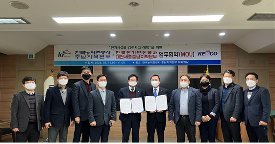 전기시설물 감전사고 예방을 위한 업무협약(MOU) 체결식 모습