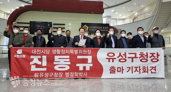 국민의힘 진동규 유성구청장 예비후보가 17일 출마를 선언했다.