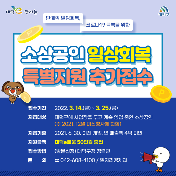 소상공인 일상회복 특별지원 추가접수 카드뉴스
