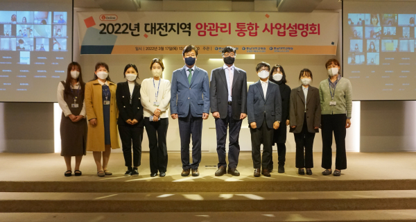 17일, The BMK 컨벤션 4층 아이리스홀에서 ‘2022년 대전지역 암관리 통합 사업설명회’ 온·오프라인방식으로 개최