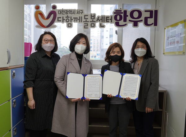 ‘다함께돌봄원스톱통합지원센터’,‘다함께돌봄센터 한우리’와 돌봄 네트워크 협약식 모습