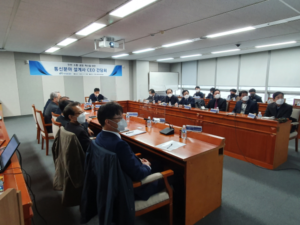 17일, 통신 분야 12개 협력사와 ‘소통·청렴 간담회’ 개최 모습