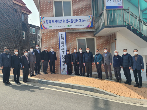 합덕읍 도시재생 현장지원센터 개소식 기념촬영 사진