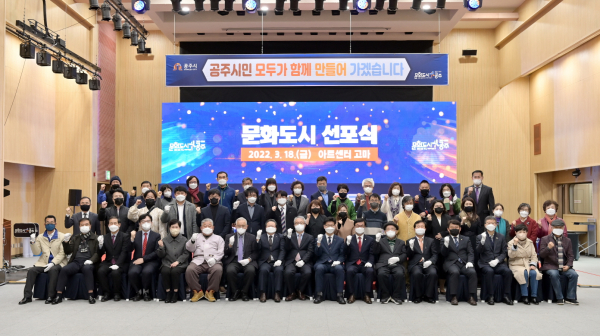 공주 문화도시 선포식 행사 모습