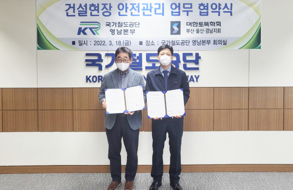 국가철도공단 윤혁천 영남본부장(오른쪽)과 대한토목학회 정두회 부산울산경남지회장(왼쪽)이 18일 공단 영남본부 회의실에서 안전관리 협약을 체결하고 있다.