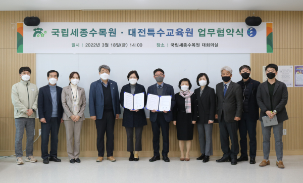 대전특수교육원, 국립세종수목원과 업무협약 체결식 개최 모습