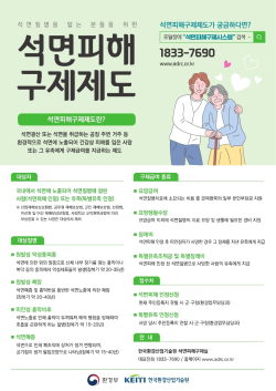 석면피해구제제도 포스터