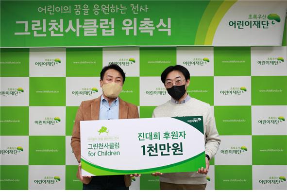 초록우산 어린이재단 주경식 팀장(좌), 밀레 진대희 후원자(우)