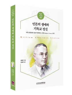 ‘인돈의 생애와 기독교 정신’ 발간