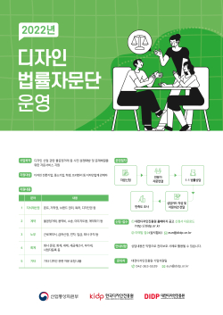 디자인법률자문단 서비스 시작