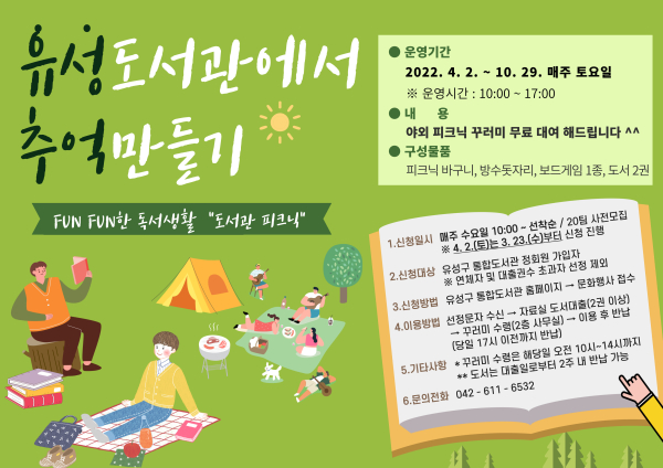 ‘도서관피크닉’ 홍보물