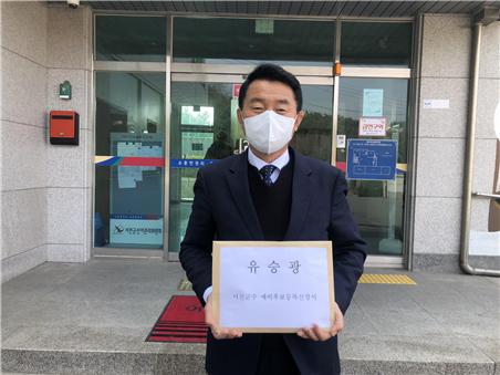 유승광 박사 예비후보 등록 모습