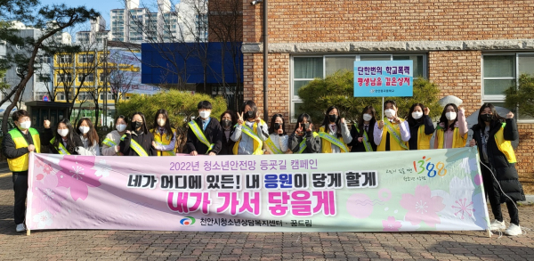 천안시청소년상담복지센터 등굣길 캠페인 모습