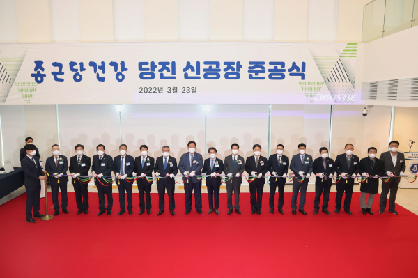 종근당건강, 당진 합덕인더스파크 산단에 준공식 개최 모습