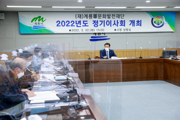 계룡군문화발전재단 정기이사회