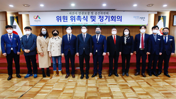 맹정호 서산시장이 23일 시청 중회의실에서 시 인권보장 및 증진위원회 위촉식 열고 기념촬영하는 모습